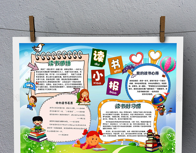 暑假卡通小报读书小报手抄报