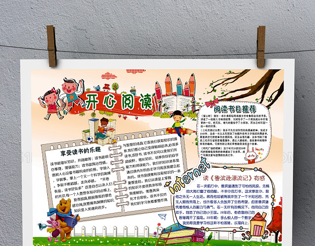 小学生读书卡开心阅读简单好看读书小报手抄报