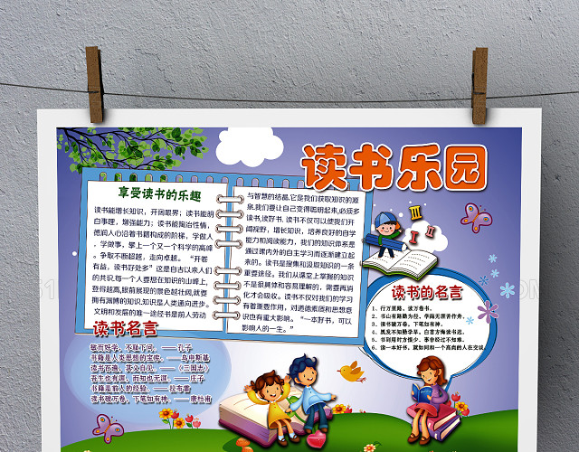 读书成长乐园电子小报PSD
