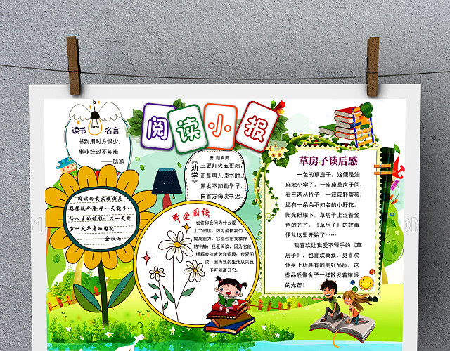 读书小报读后感PSD模板