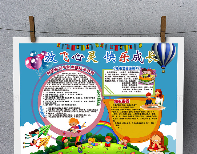 快乐阅读电子小报内容版面设计PSD模板