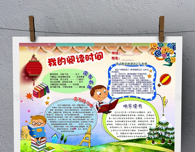 小学生读书PSD电子手抄报背景素材小报模板