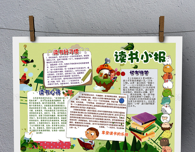 寒暑假卡通小学生读书小报儿童阅读手抄报PSD