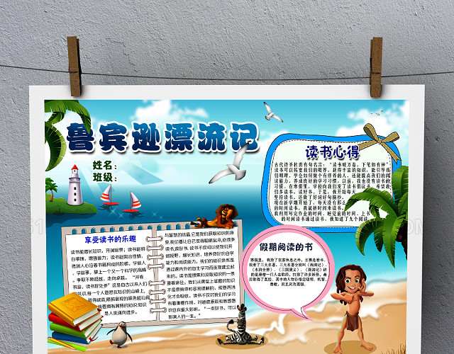 鲁宾逊漂流记小报小报手抄报电子小报