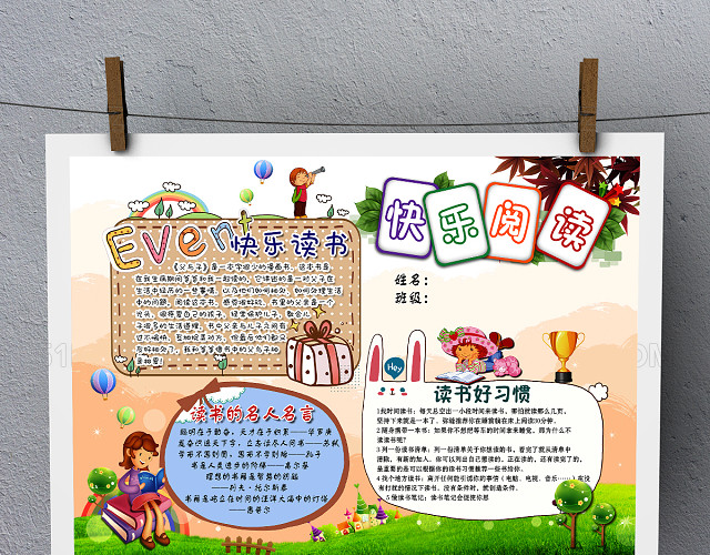 小学生读书小报读后感PSD