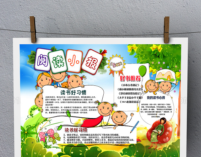 简单亲子阅读小报书香家庭手抄电子小报PSD