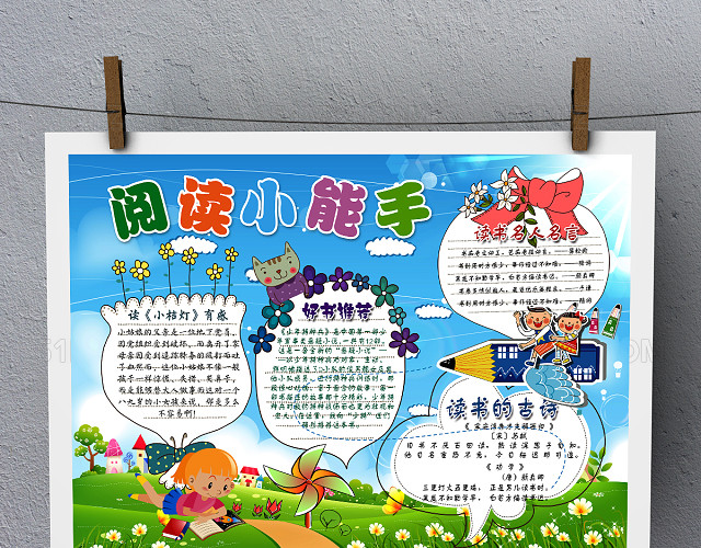小学生读书卡小学生读书小报儿童电子手抄报背景素材PSD