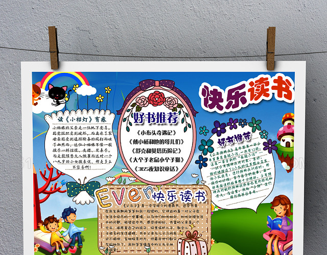 快乐阅读阅读小报手抄报PSD