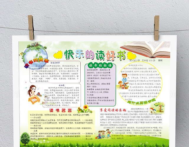 小学生读书卡寒卡通小学生读书小报儿童阅读手抄报空白模板
