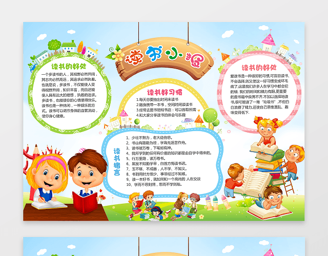 卡通读书小报手抄报小报边框 小报花边 WORD小报  学习小