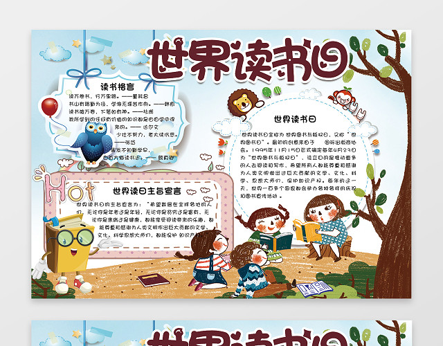 世界读书日阅读边框花边学习小报电子WORD阅读小报手抄报