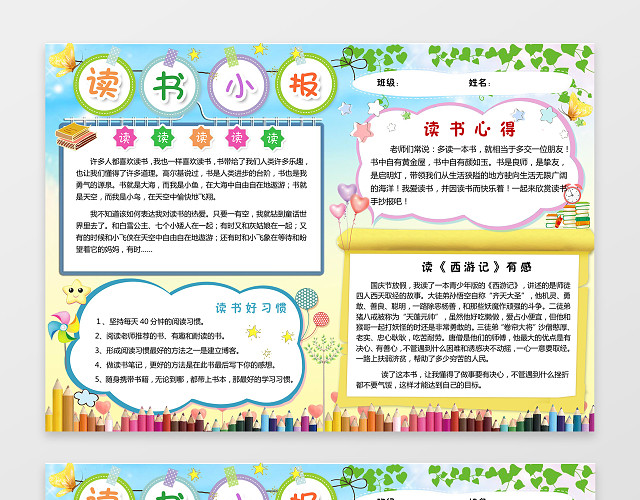 花边边框可爱铅笔学习阅读小报电子手抄报