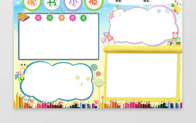 花边边框可爱铅笔学习阅读小报电子手抄报