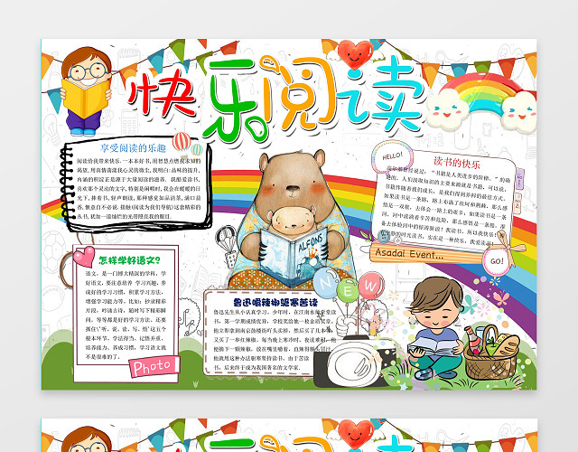 快乐阅读小熊可爱手绘风格阅读学习小报手抄报