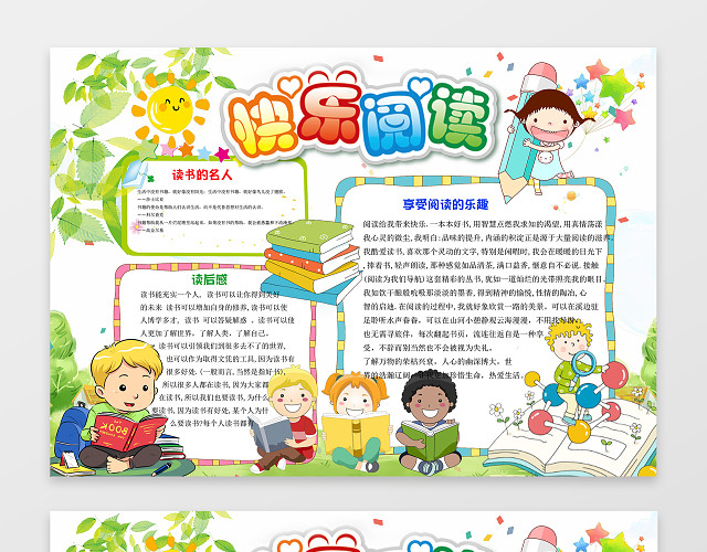 可爱外国小孩卡通插画读书学习小报阅读手抄报含有PS源文件