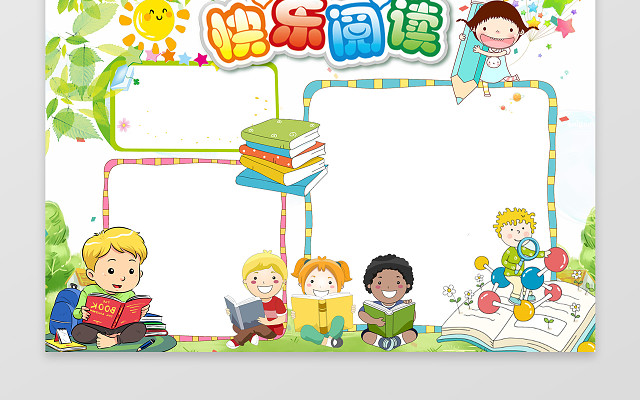 可爱外国小孩卡通插画读书学习小报阅读手抄报含有PS源文件