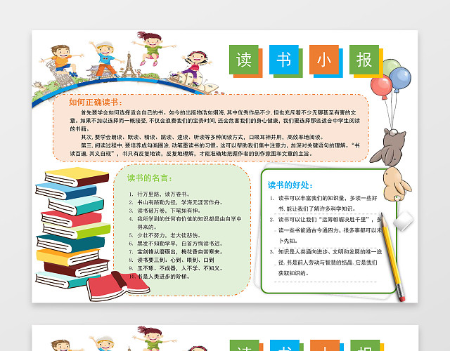 可爱书本读书阅读学习WORD小报读书小报手抄报