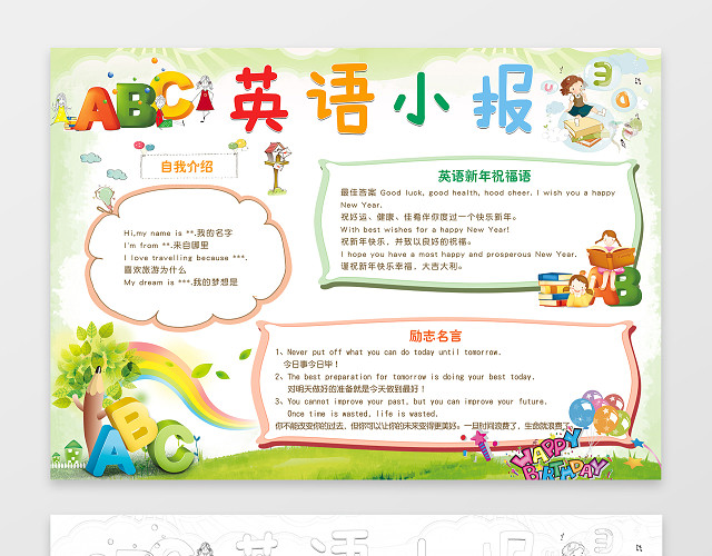 可爱手绘学习小报WORD电子英语小报手抄报含有PS源文件