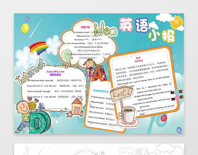 天空插画趣味字母英语小报学习WORD小报手抄报