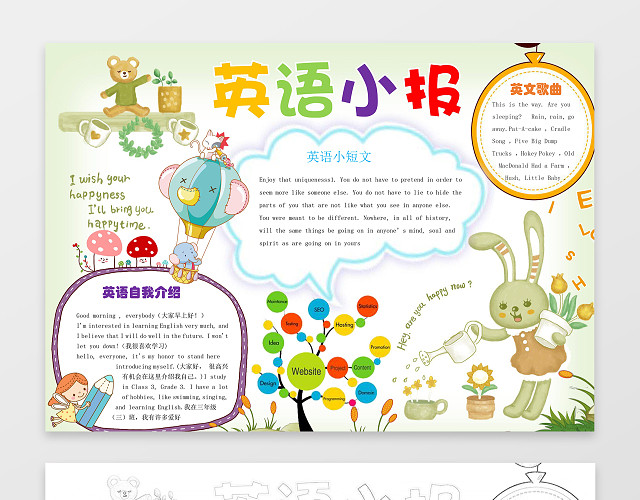 清新可爱动物学习小报英语小报WORD电子手抄报