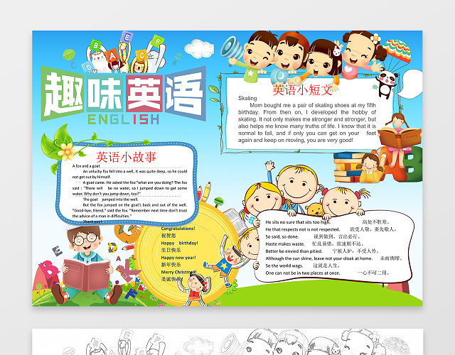 爱读书小人卡通学习小报趣味英语小报电子WORD手抄报