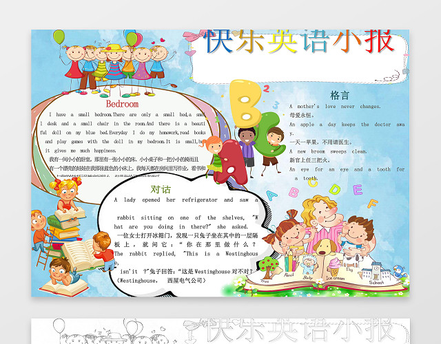 可爱卡通小人快乐英语小报学习小报WORD手抄报