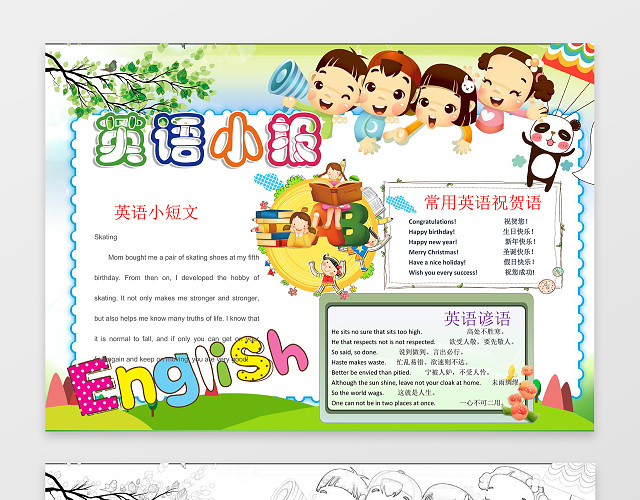 可爱卡通小人校园学习读书小报英语小报手抄报