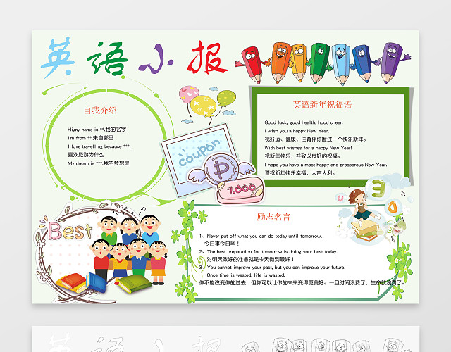 简约绿色小报边框花边英语小报学习小报WORD手抄报
