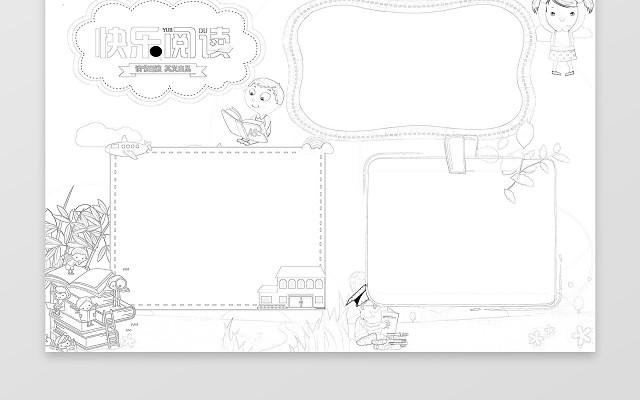 黄色背景手绘儿童快乐阅读读书小报读书手抄报