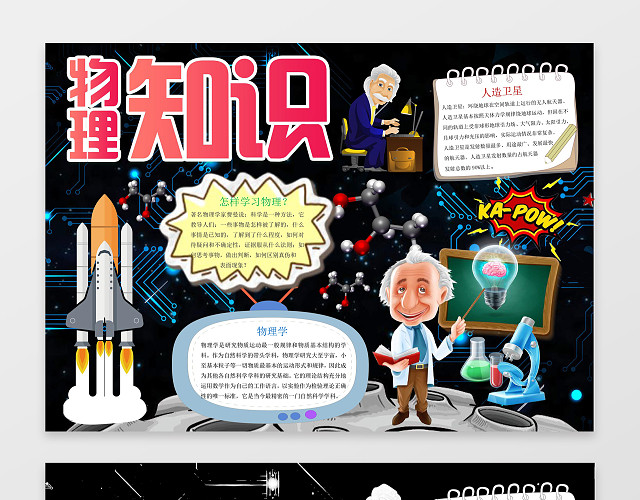火箭插画卡通爱因斯坦物理知识物理小报读书手抄报