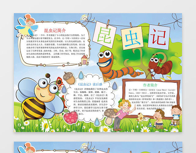 森林昆虫卡通昆虫记小报边框花边手抄报WORD电子小报