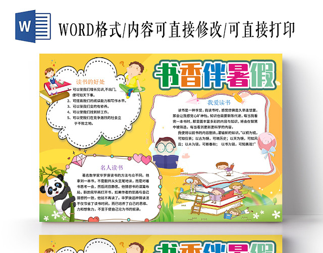 卡通花边边框读书暑假生活小报WORD模板