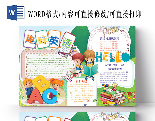 卡通扑克边框英语学习儿童趣味英语小报手抄报WORD模板