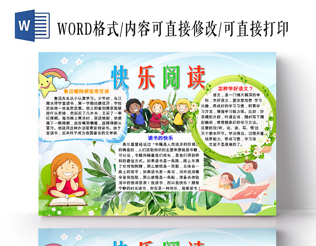 卡通浅蓝色清新快乐阅读宣传读书手抄报WORD模板