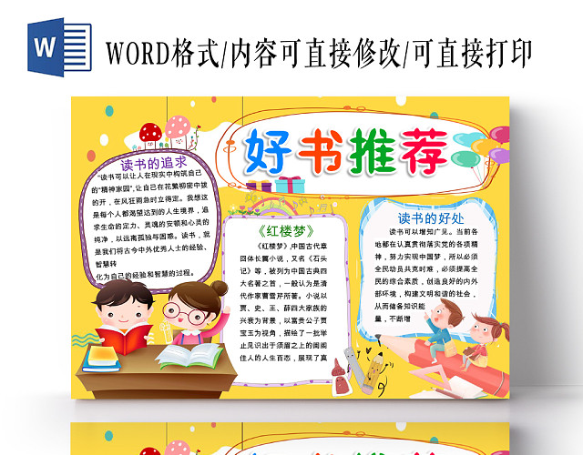 黄色卡通好书推荐宣传小学生读书手抄报WORD模板