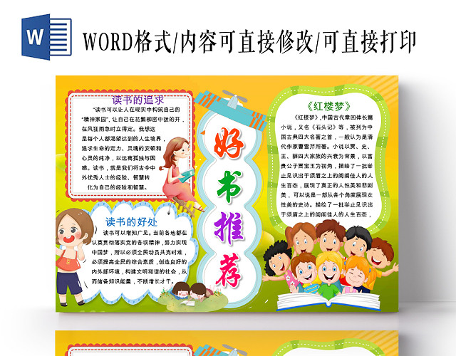 黄绿色卡通好书推荐宣传小学生读书手抄报WORD模板