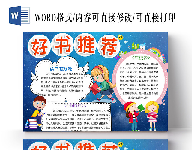 蓝色好书推荐阅读读书小报手抄报宣传WORD模板