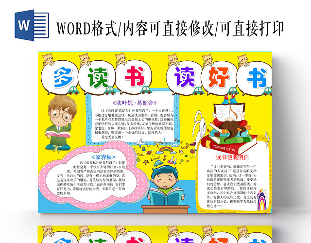 黄色卡通多读书读好书手抄报WORD小报