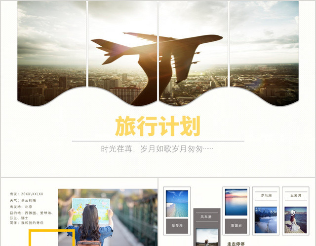 简约小清新旅行计划动态PPT模板