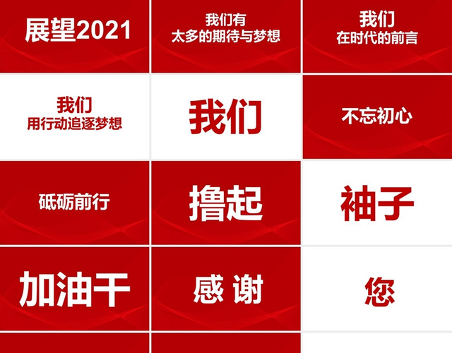 红色大气简约企业公司2020年年会颁奖典礼晚会抖音快闪PPT年会快闪开场