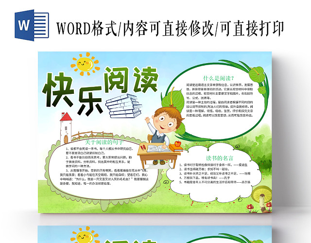 绿色清新风快乐阅读WORD手抄报小报宣传模板