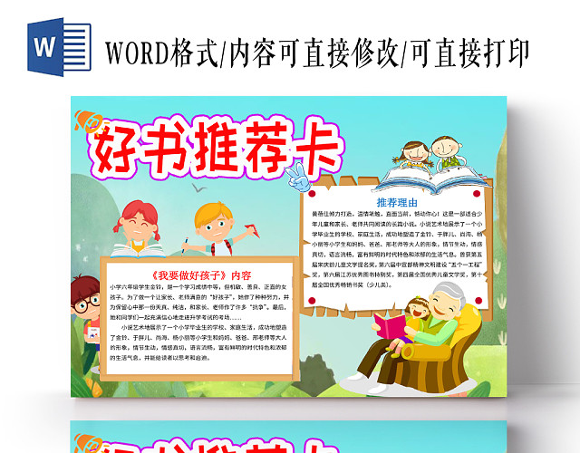 蓝色卡通好书推荐卡WORD手抄报阅读读书小报模板