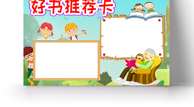 蓝色卡通好书推荐卡WORD手抄报阅读读书小报模板