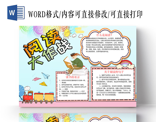 蓝色可爱好书推荐阅读大作战读书WORD手抄报模板