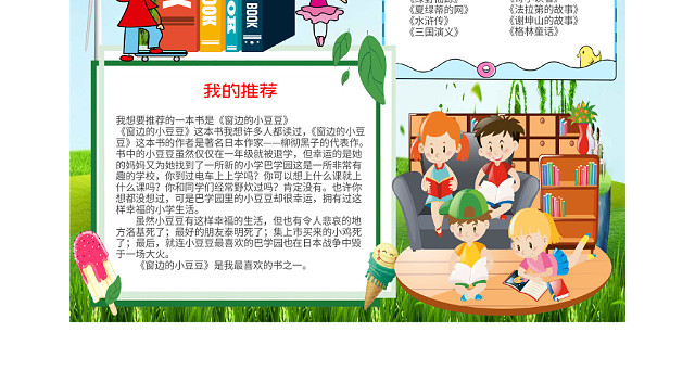 蓝色竖版可爱风好书推荐小报WORD手抄报模板