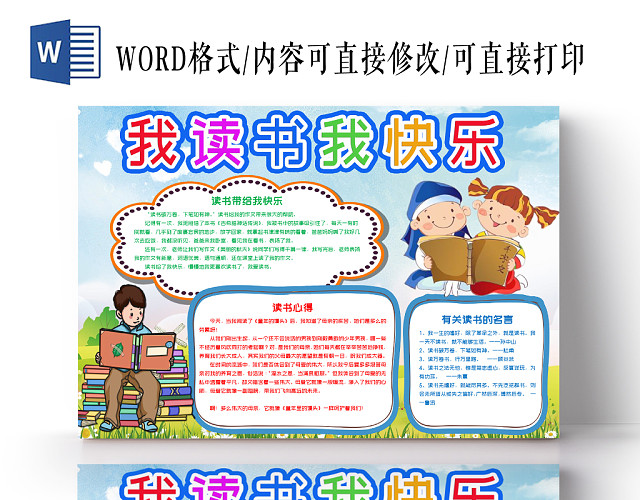 蓝色卡通好书推荐我读书我快乐WORD手抄报模板