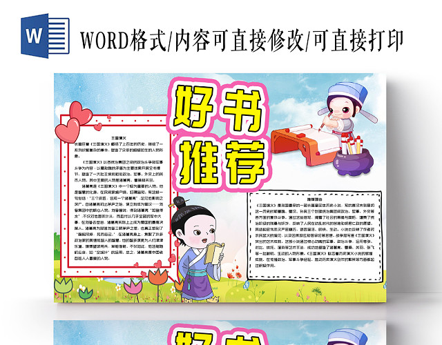 蓝色好书推荐阅读读书WORD手抄报小报模板