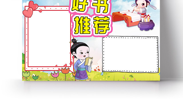 蓝色好书推荐阅读读书WORD手抄报小报模板