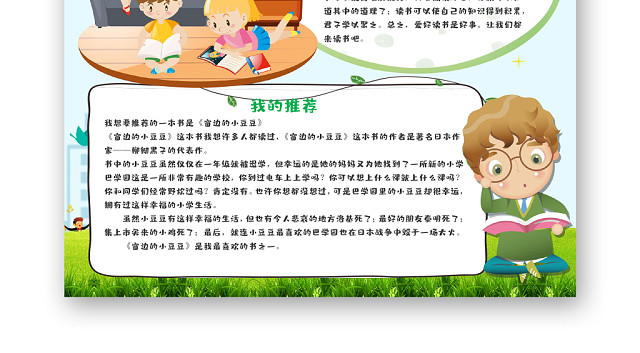 浅蓝卡通好书推荐小报手抄报WORD模板