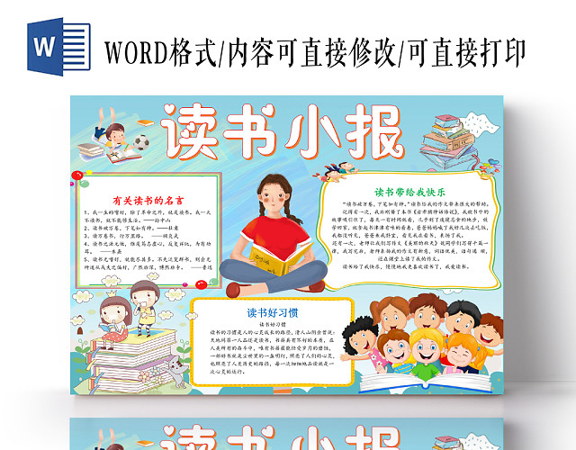 小学生读书卡浅蓝卡通读书小报手抄报WORD模板